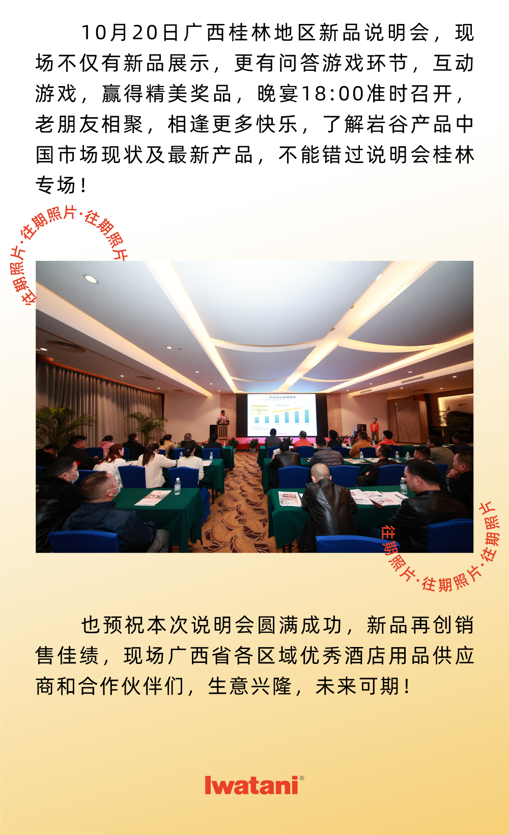 10月20日广西桂林地区新品说明会，现场不仅有新品展示，更有问答游戏环节，互动游戏，赢得精美奖品，晚宴18:00准时召开，老朋友相聚，相逢更多快乐，了解万搏（中国）产品中国市场现状及最新产品，不能错过说明会桂林专场！