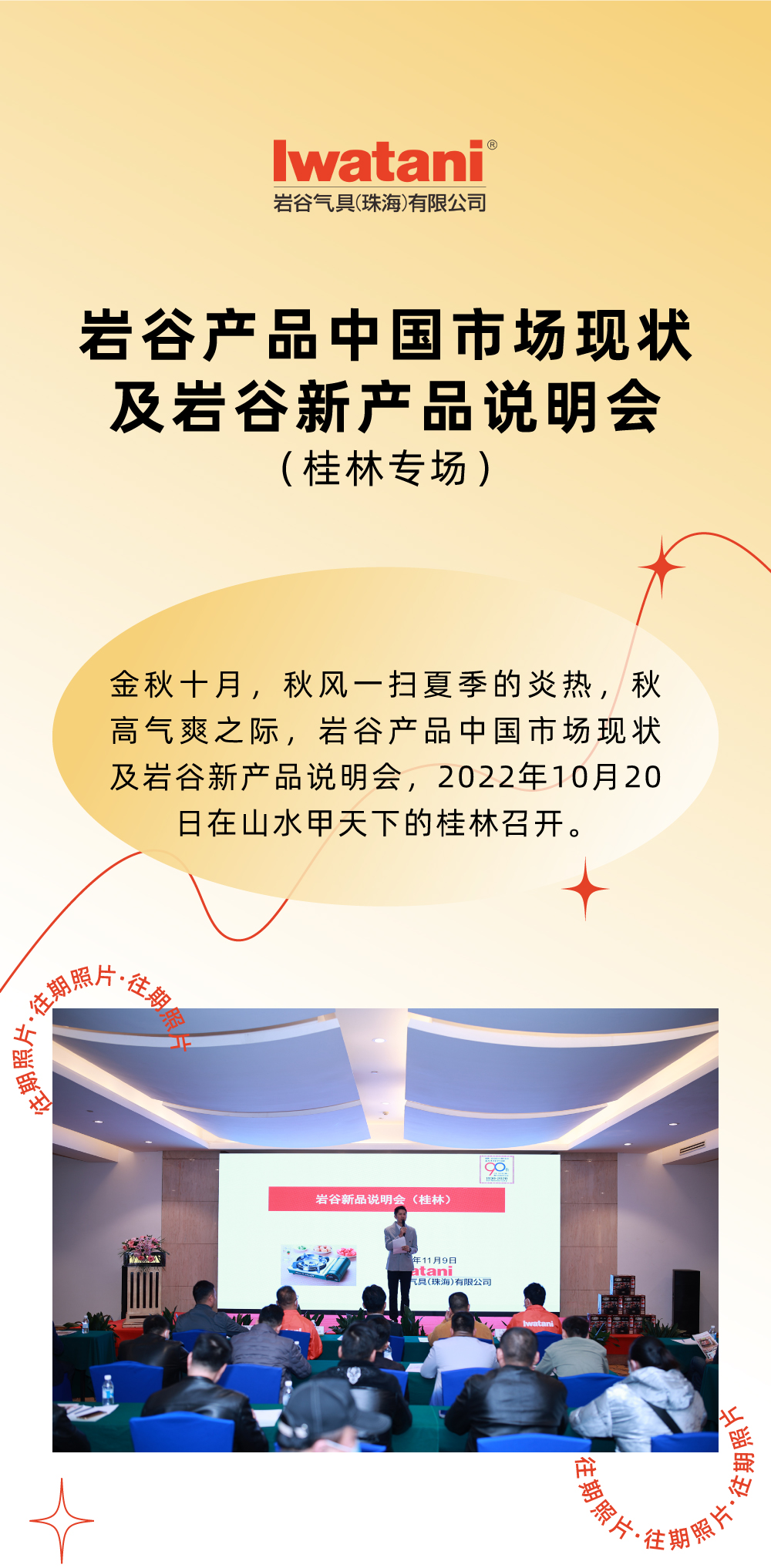 金秋十月，秋风一扫夏季的炎热，秋高气爽之际，万搏（中国）产品中国市场现状及万搏（中国）新产品说明会，2022年10月20日在山水甲天下的桂林召开。